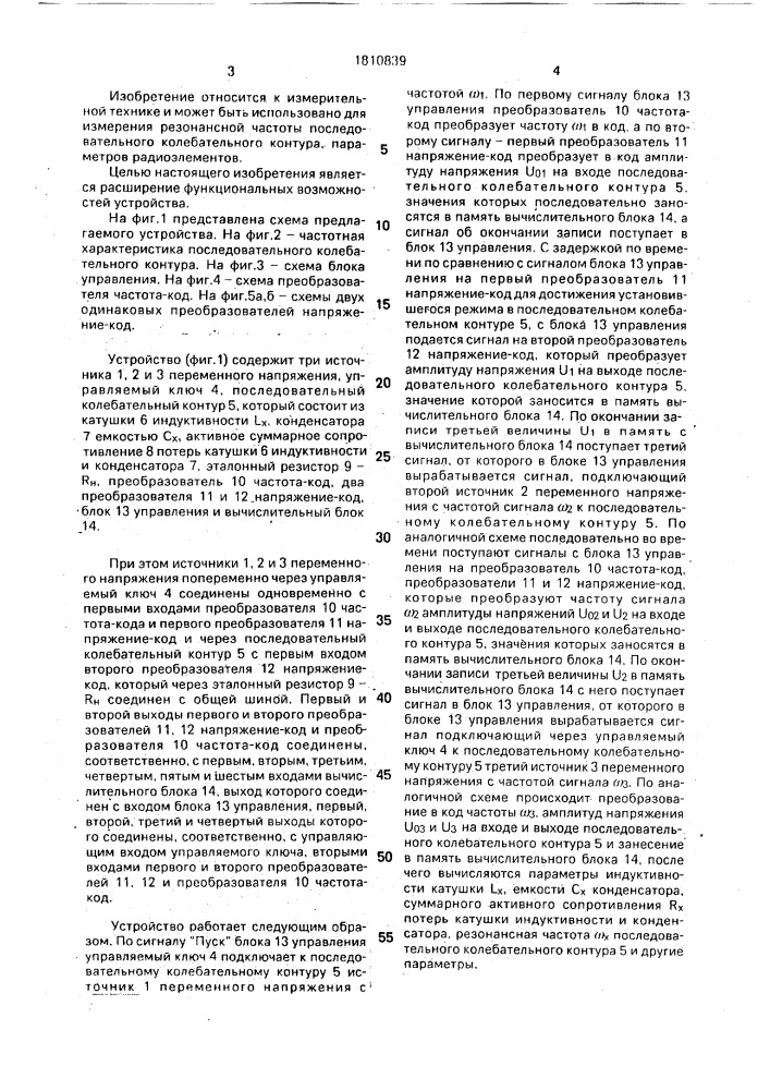 Устройство для измерения резонансной частоты последовательного колебательного контура (патент 1810839)