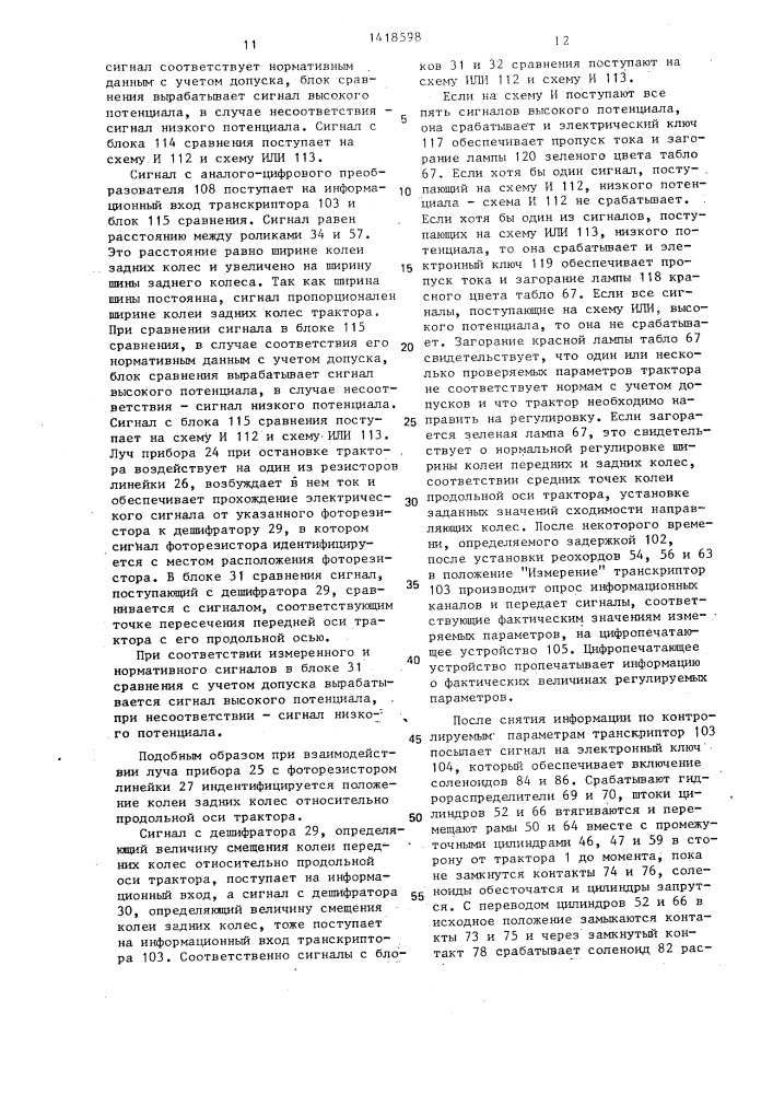 Стенд для контроля ширины колеи и сходимости направляющих колес трактора (патент 1418598)
