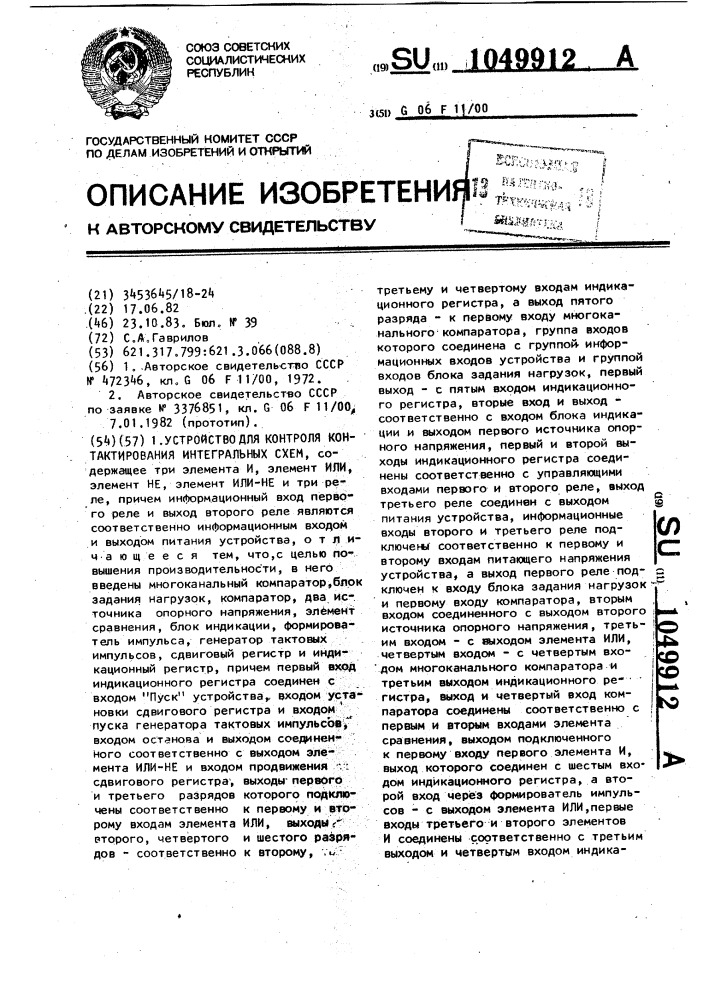 Устройство для контроля контатирования интегральных схем (патент 1049912)