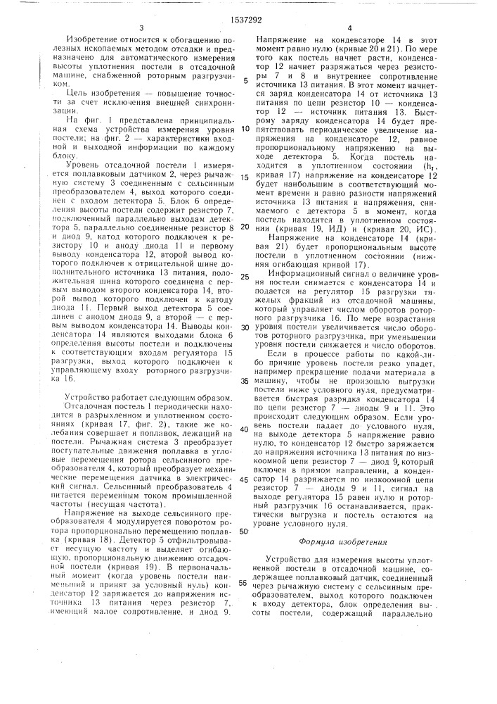 Устройство для измерения высоты уплотненной постели в отсадочной машине (патент 1537292)