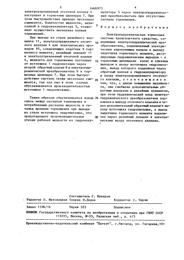 Электрогидравлическая тормозная система транспортного средства (патент 1466973)