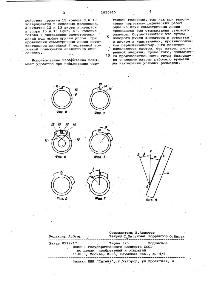 Чертежная головка (патент 1050915)