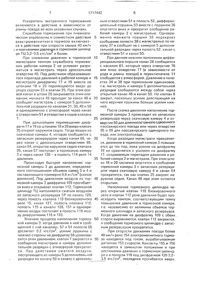 Электровоздухораспределитель тормоза железнодорожного транспортного средства (патент 1717442)