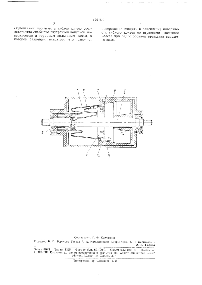 Волновой фрикционный вариатор (патент 179155)