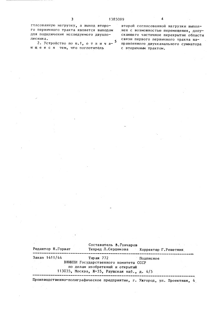 Устройство для измерения коэффициента отражения в свч- диапазоне (патент 1385089)