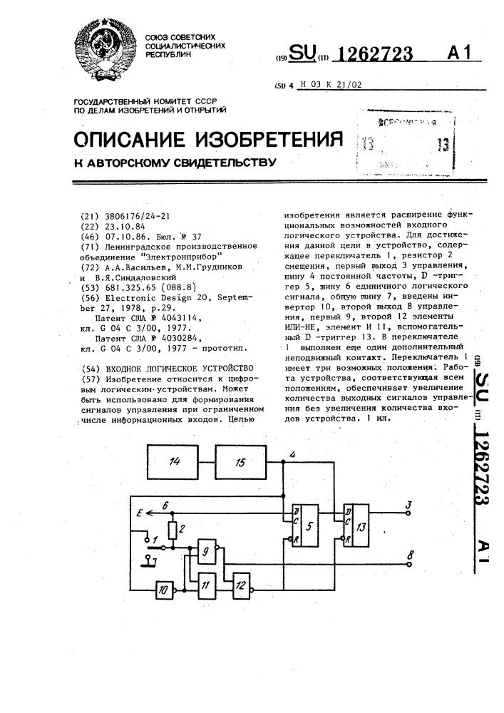 Входное логическое устройство (патент 1262723)