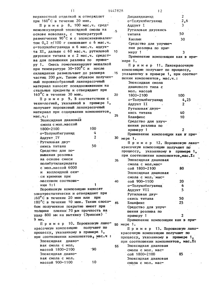 Порошковая композиция (патент 1447828)