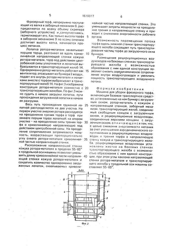 Машина для уборки фрезерного торфа (патент 1610017)