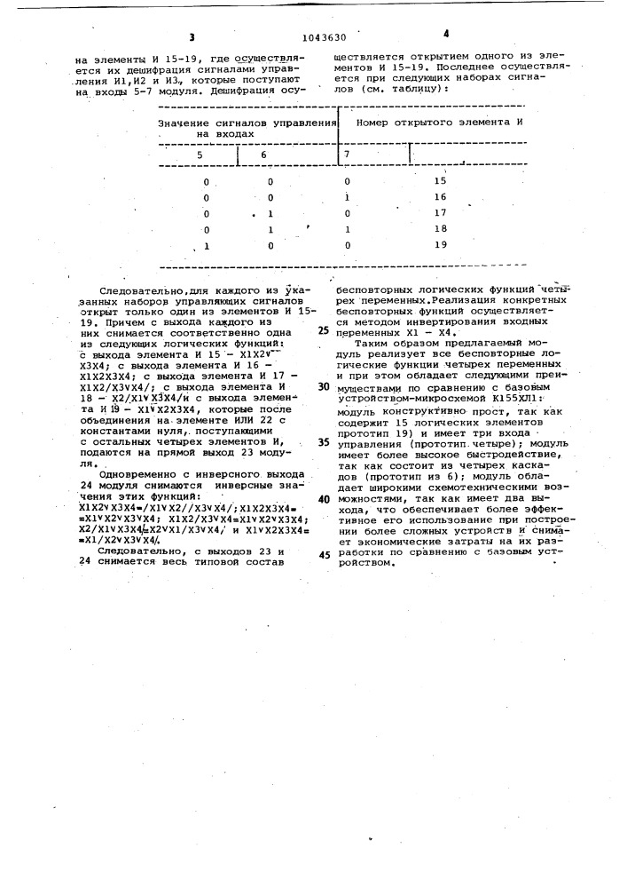 Модуль для реализации бесповторных функций (патент 1043630)