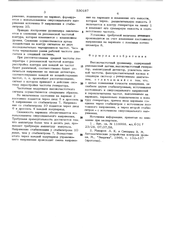 Высокочастотный уровнемер (патент 530187)