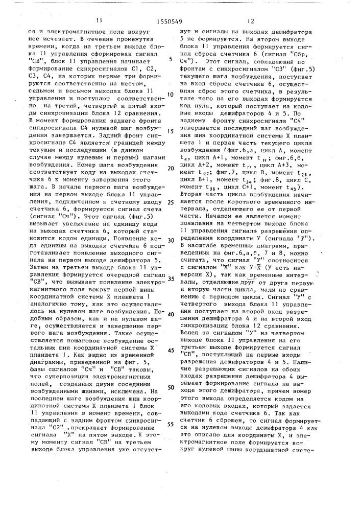 Устройство для считывания графической информации (патент 1550549)