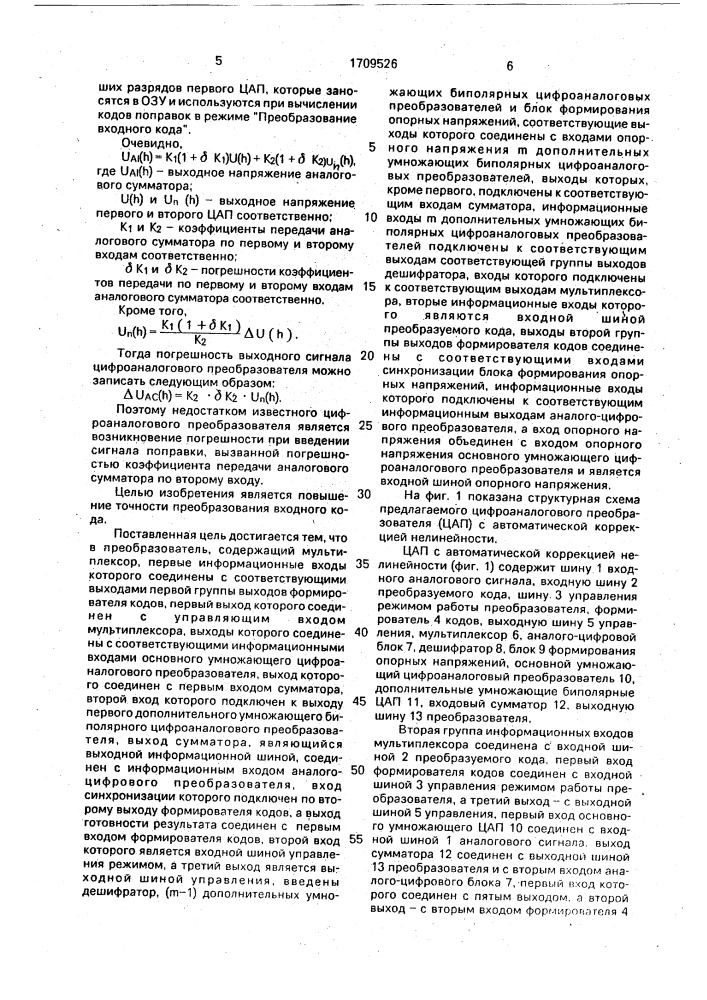 Цифроаналоговый преобразователь с автоматической коррекцией нелинейности (патент 1709526)