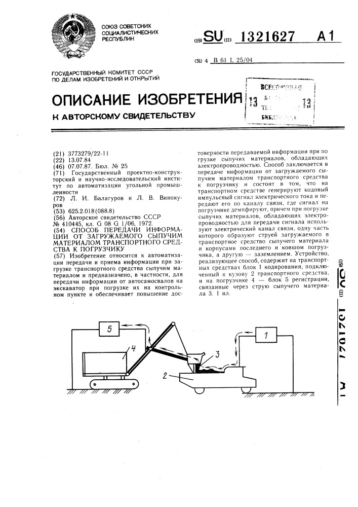 Способ передачи информации от загружаемого сыпучим материалом транспортного средства к погрузчику (патент 1321627)