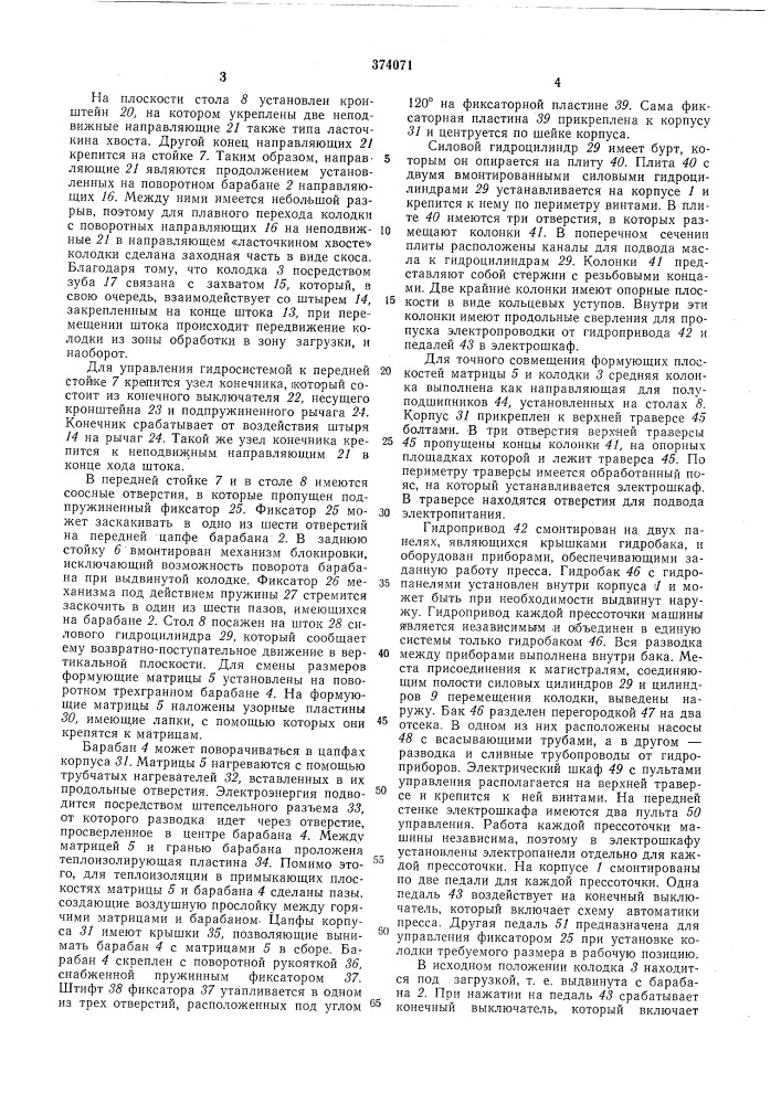 Йи;есоюзная (патент 374071)