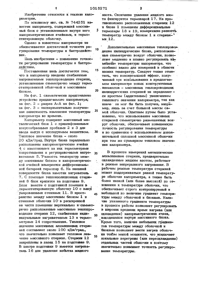 Калориметр (патент 1015271)