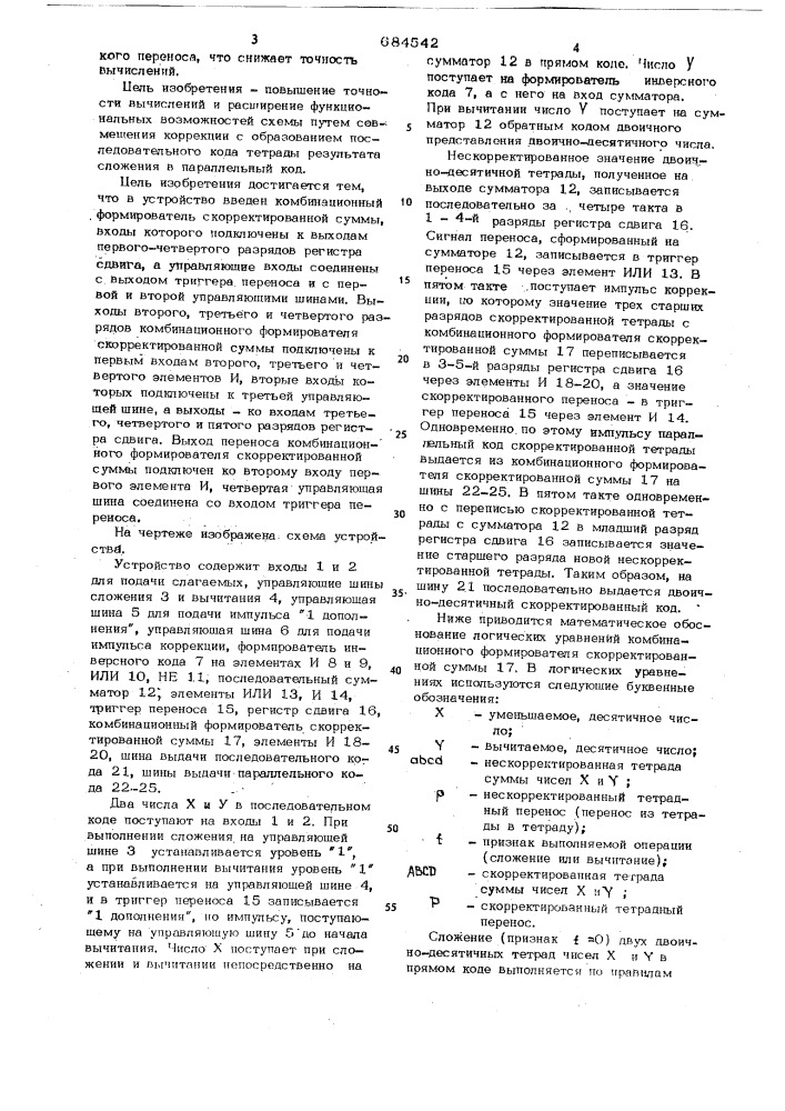 Устройство для суммирования двоично-десятичных кодов (патент 684542)