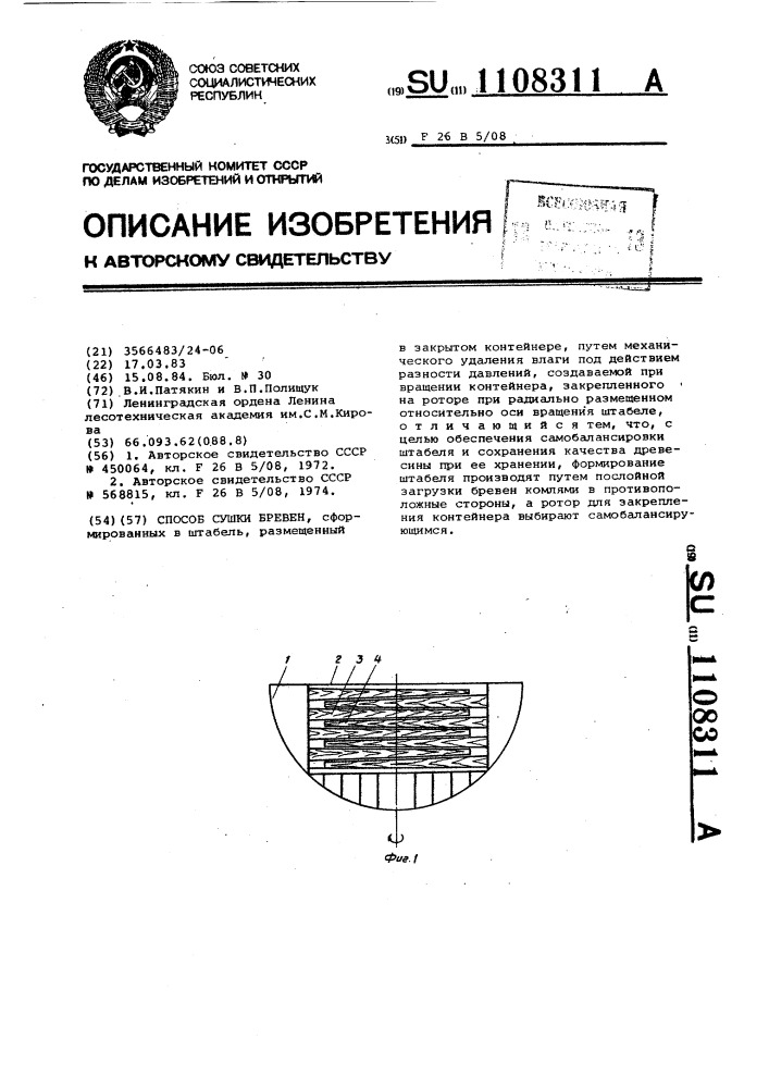 Способ сушки бревен (патент 1108311)