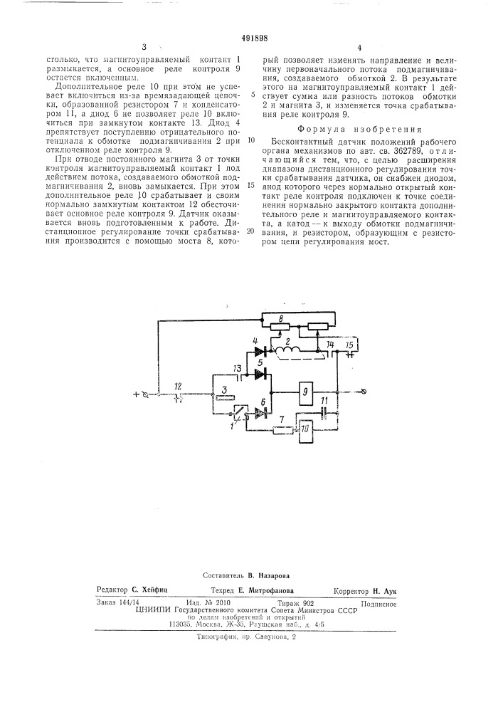 Бесконтактный датчик положений рабочего органа механизмов (патент 491898)