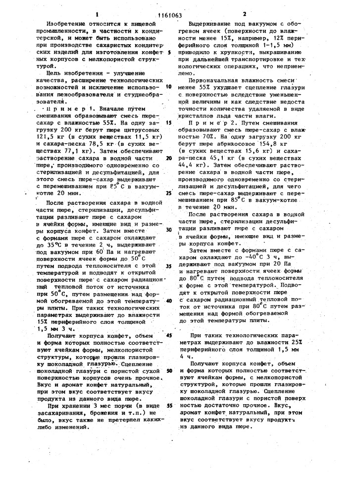 Способ изготовления конфетных корпусов с мелкопористой структурой (патент 1161063)