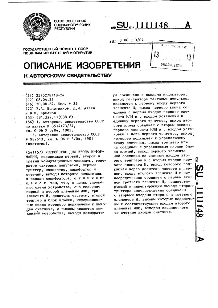 Устройство для ввода информации (патент 1111148)