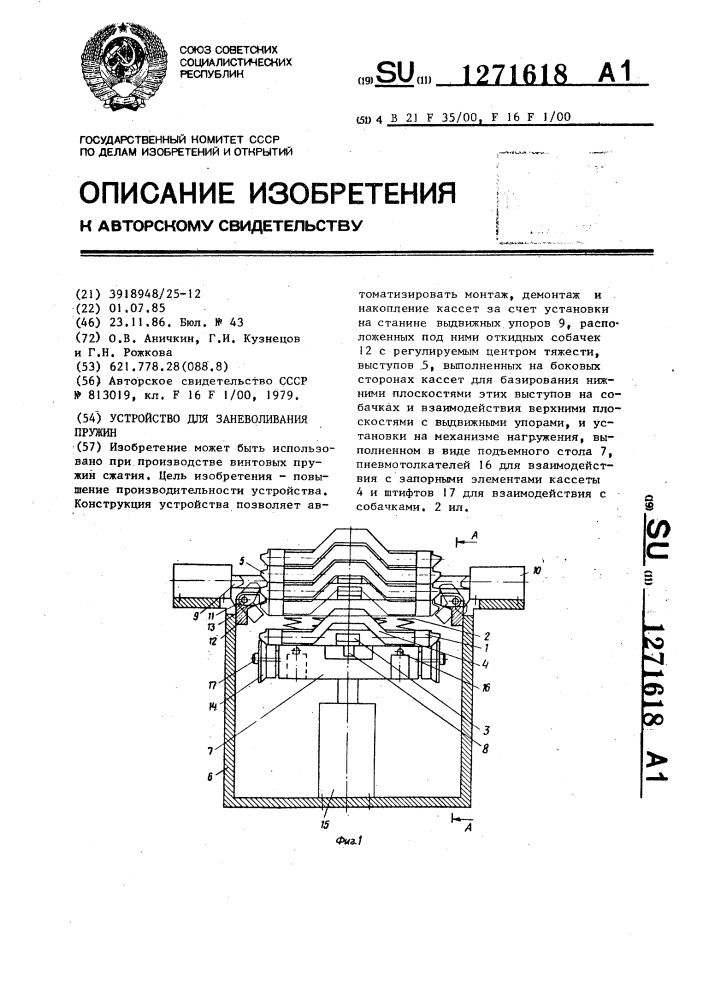 Устройство для заневоливания пружин (патент 1271618)