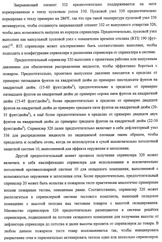 Потолочные сухие спринклерные системы и способы пожаротушения в складских помещениях (патент 2430762)