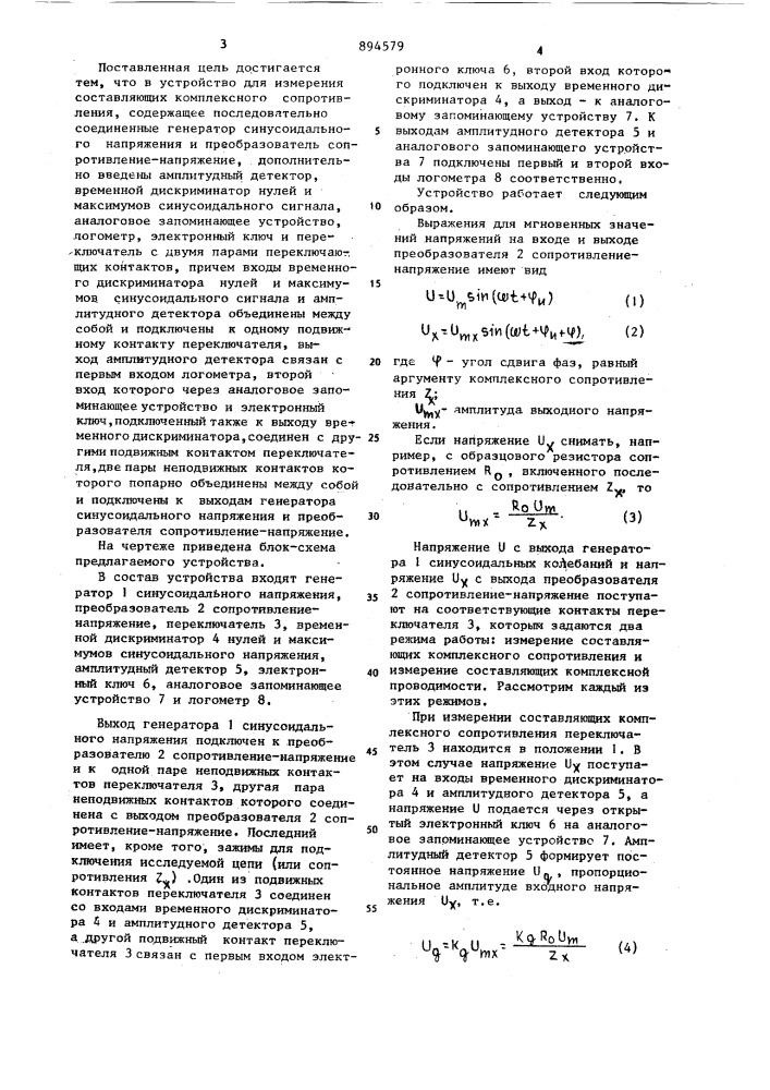 Устройство для измерения составляющих комплексного сопротивления (патент 894579)