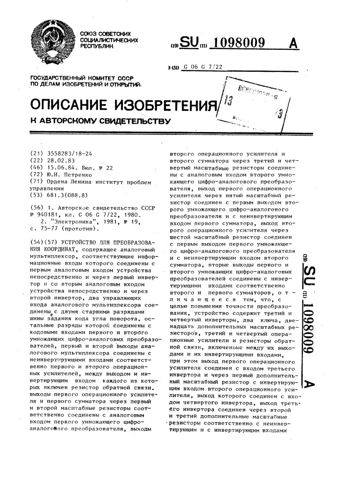 Устройство для преобразования координат (патент 1098009)