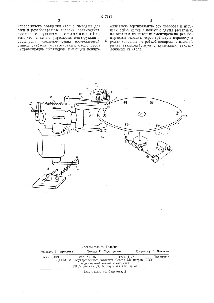 Станок для нарезания резьбы в гайках (патент 517417)