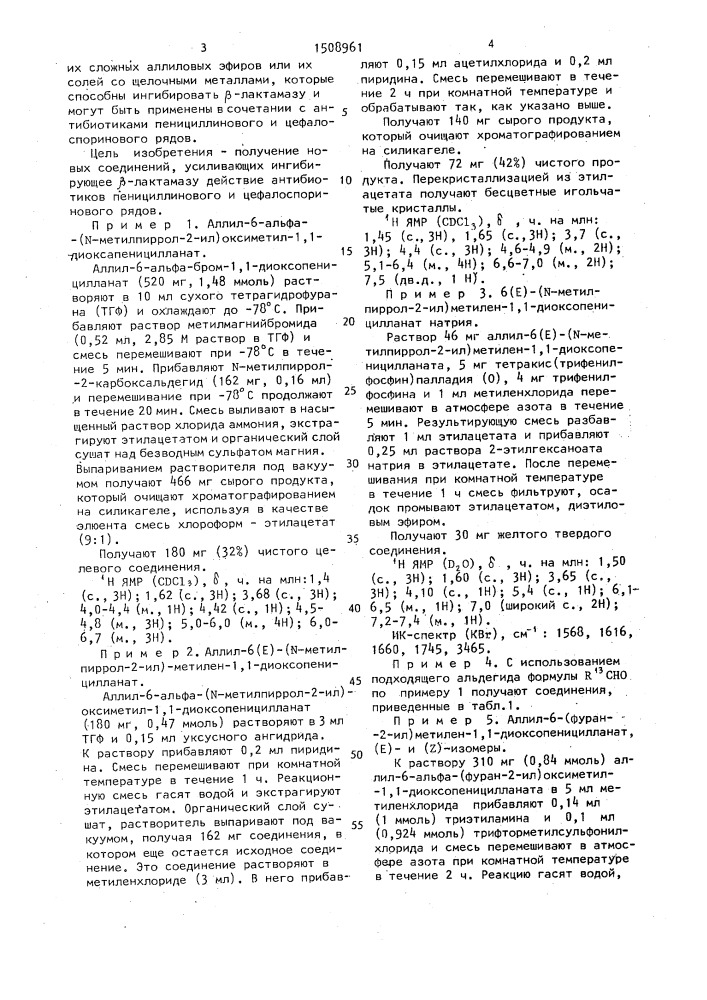 Способ получения 1,1-диоксо-6-(замещенный метилен) пенициллановых кислот или их сложных аллиловых эфиров, или их солей с щелочными металлами (патент 1508961)