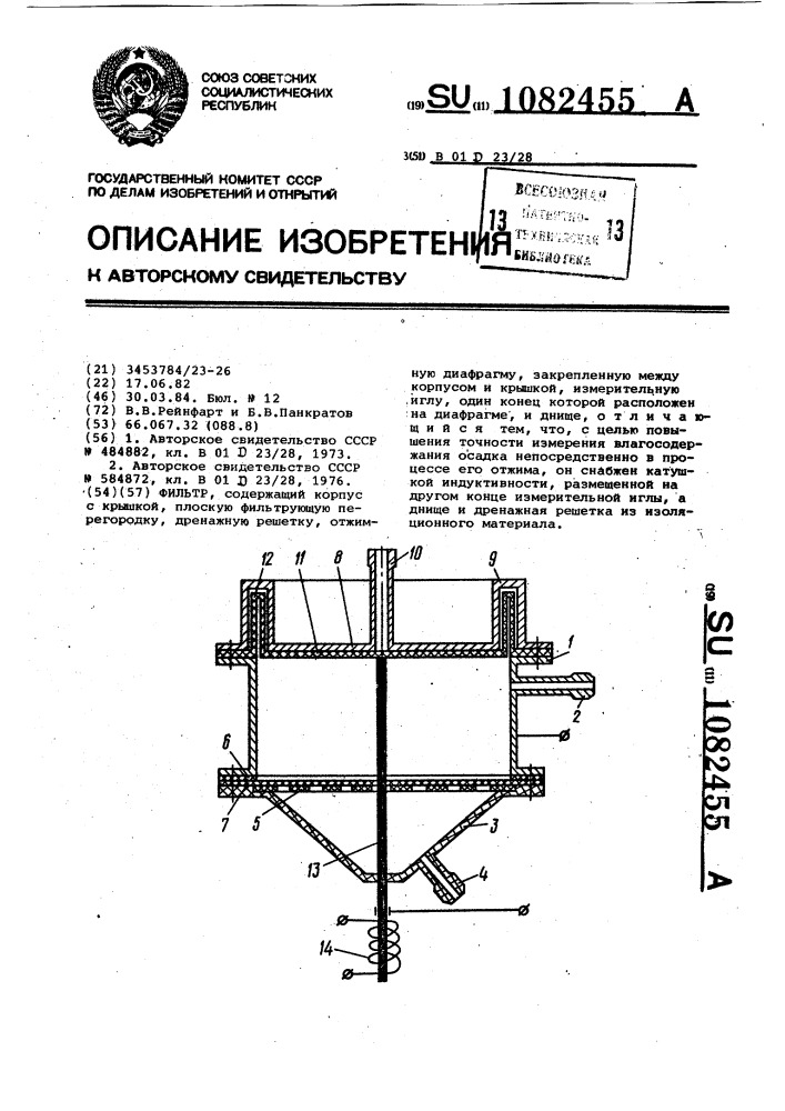 Фильтр (патент 1082455)