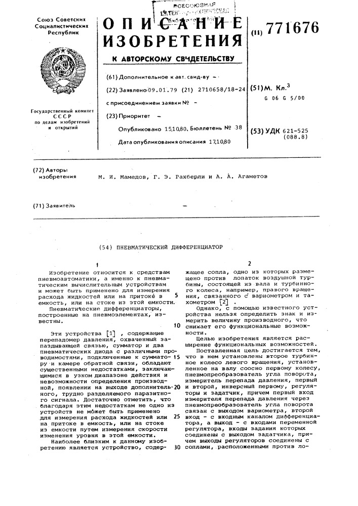 Пневматический дифференциатор (патент 771676)