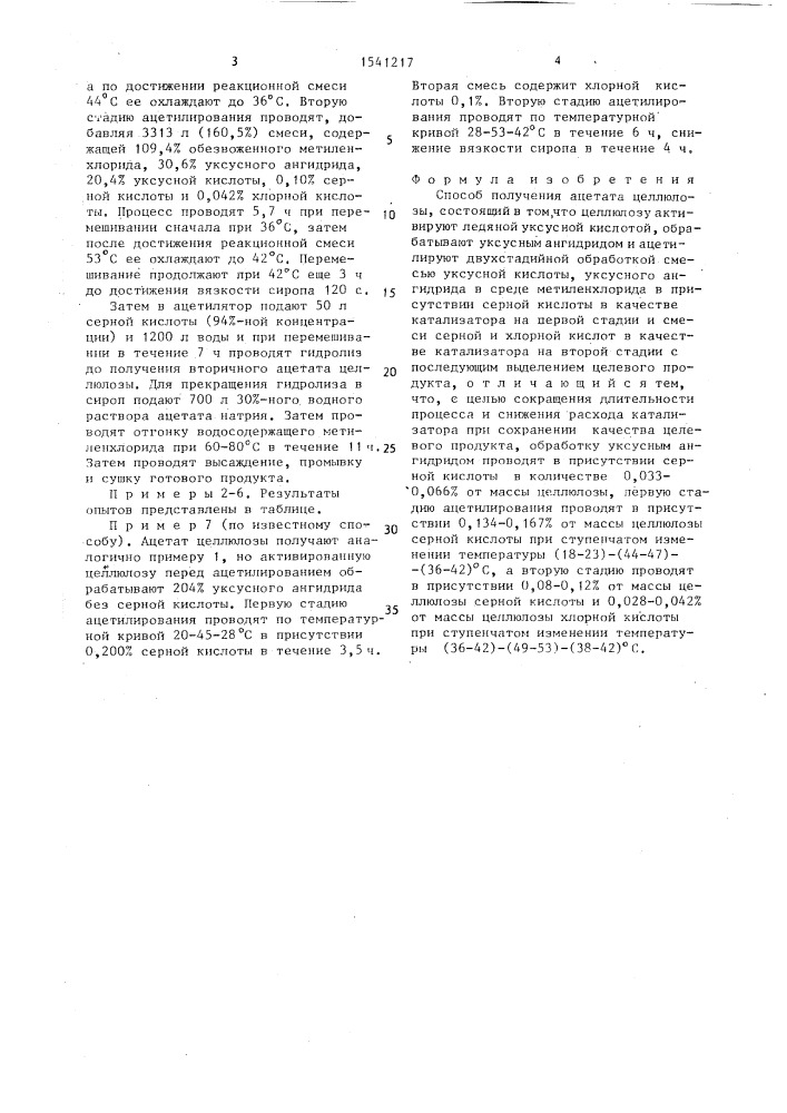 Способ получения ацетата целлюлозы (патент 1541217)