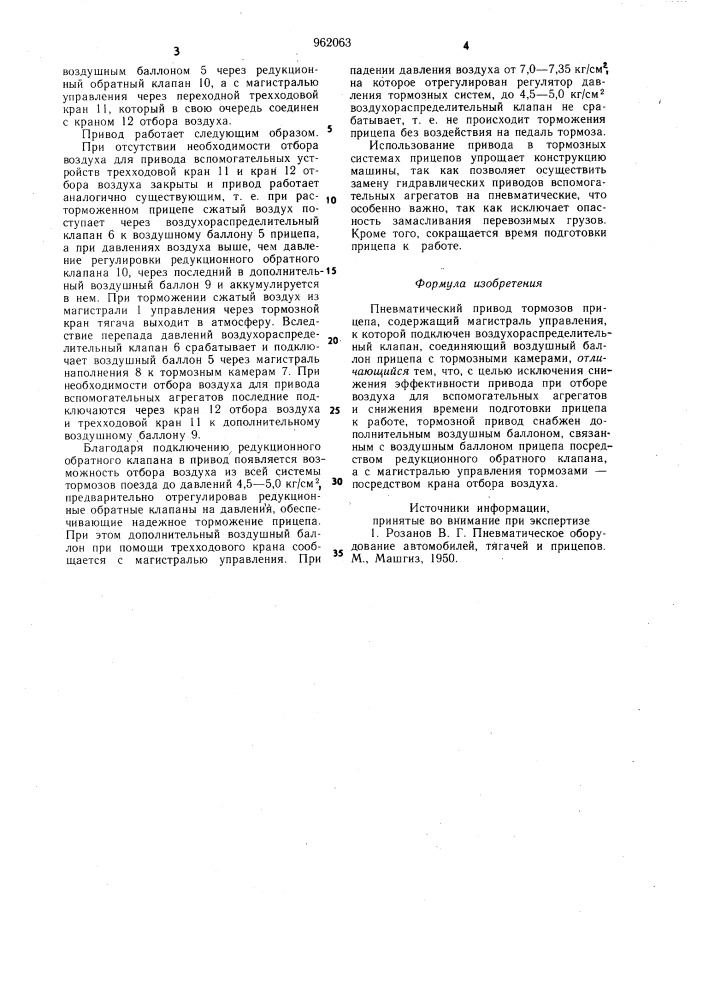 Пневматический привод тормозов прицепа (патент 962063)