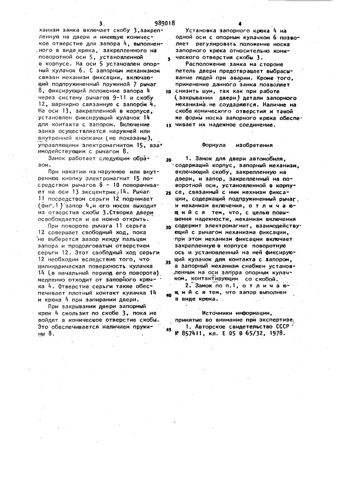 Замок для двери автомобиля тригера б.г. и цыганковой т.б. (патент 989018)