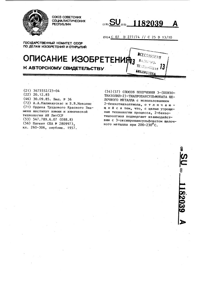 Способ получения 3-(бензотиазолил-2)-тиапропансульфоната щелочного металла (патент 1182039)