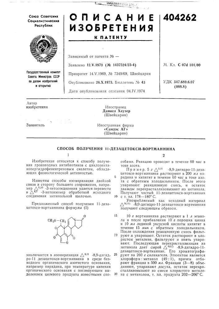 Патент ссср  404262 (патент 404262)