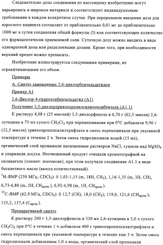 2-(2,6-дихлорфенил)диарилимидазолы, способ их получения (варианты), промежуточные продукты и фармацевтическая композиция (патент 2320645)