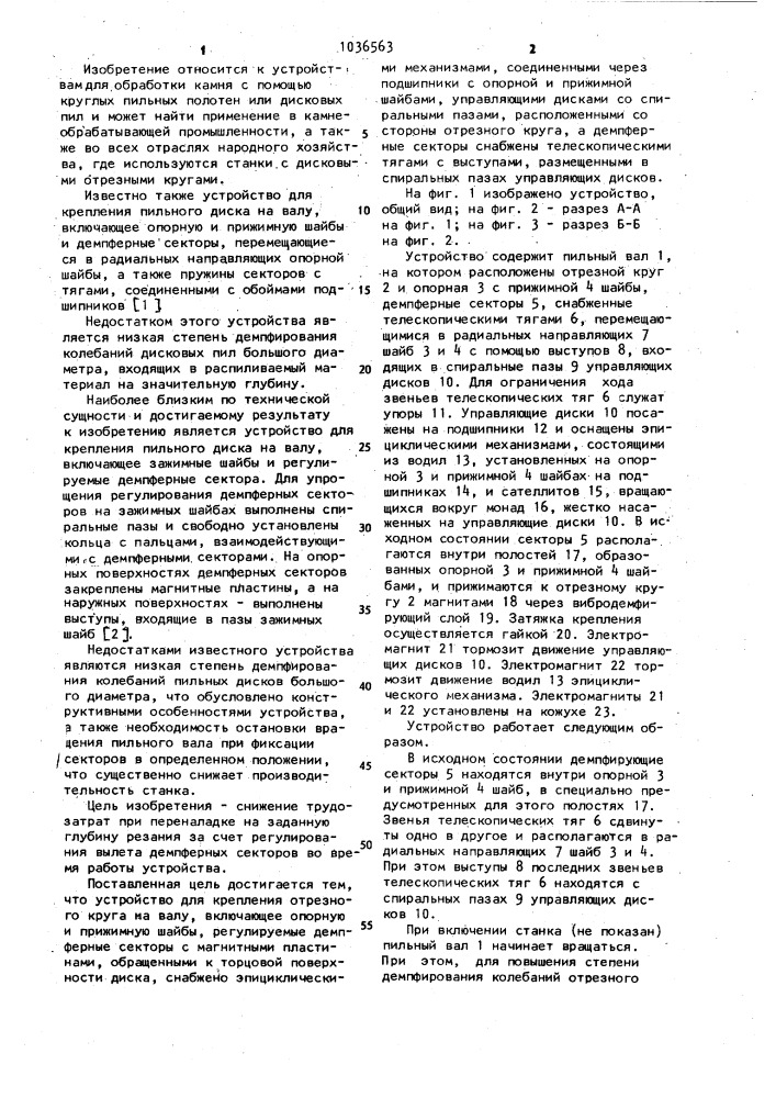 Устройство для крепления отрезного круга на валу (патент 1036563)