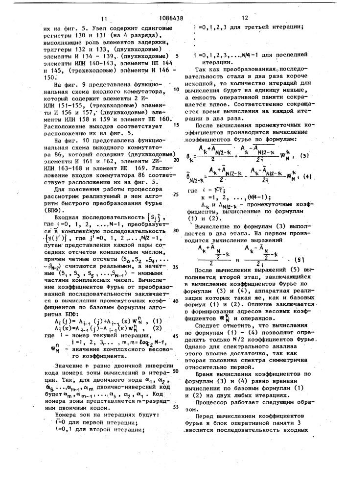 Процессор быстрого преобразования фурье (патент 1086438)