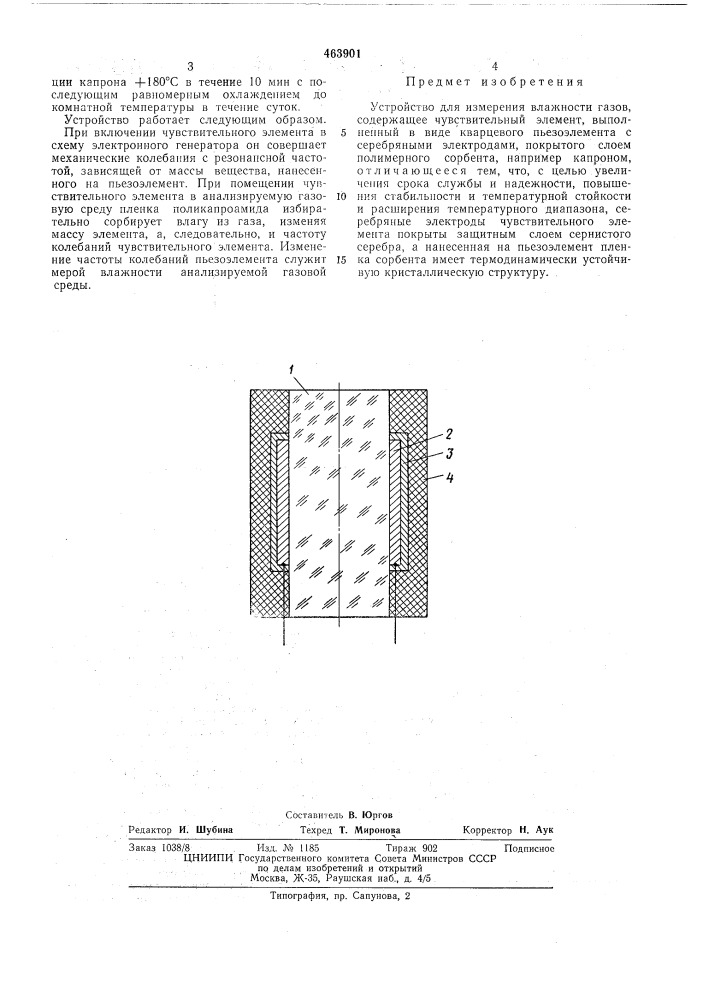 Устройство для измерения влажности газов (патент 463901)