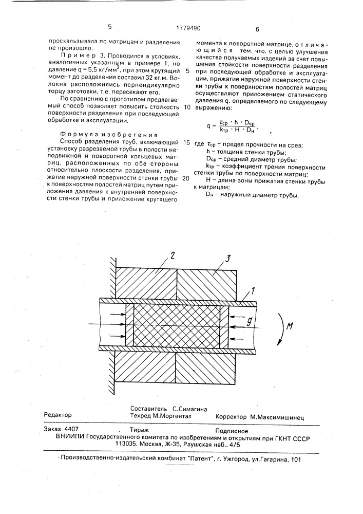 Способ разделения труб (патент 1779490)