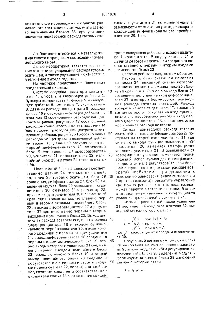 Система управления окомкованием железорудного сырья (патент 1654626)