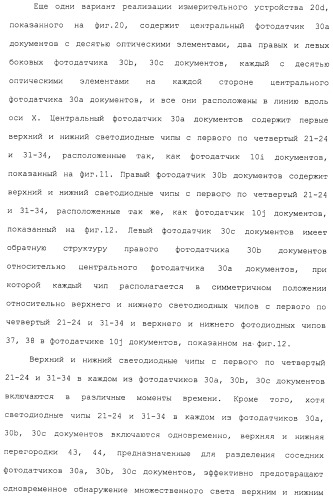 Фотодатчик документов из установленных на поверхности элементов (патент 2488169)