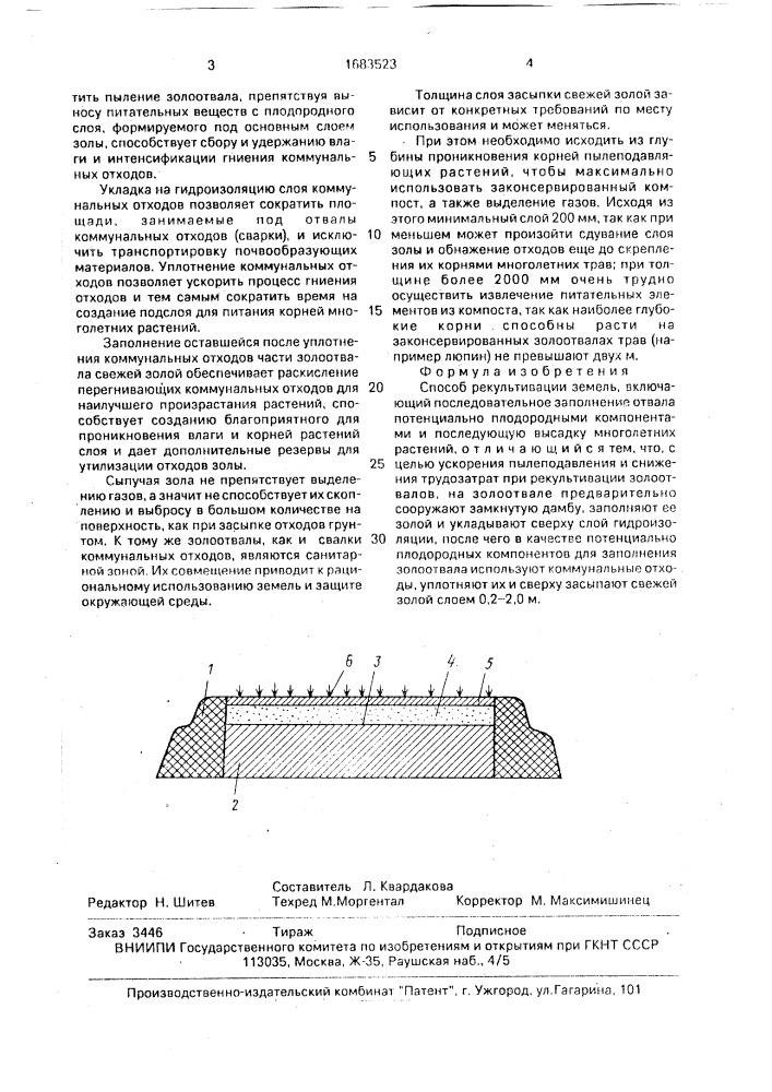 Способ рекультивации земель (патент 1683523)