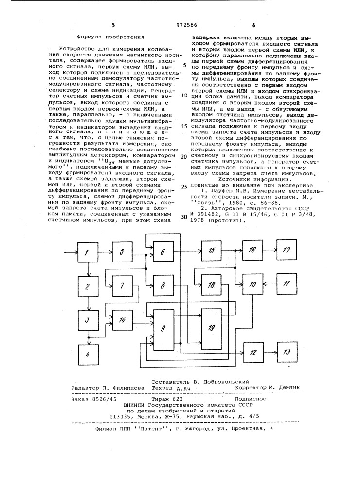Устройство для измерения колебаний скорости движения магнитного носителя (патент 972586)