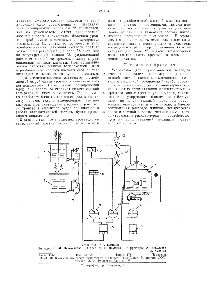 Патент ссср  298528 (патент 298528)