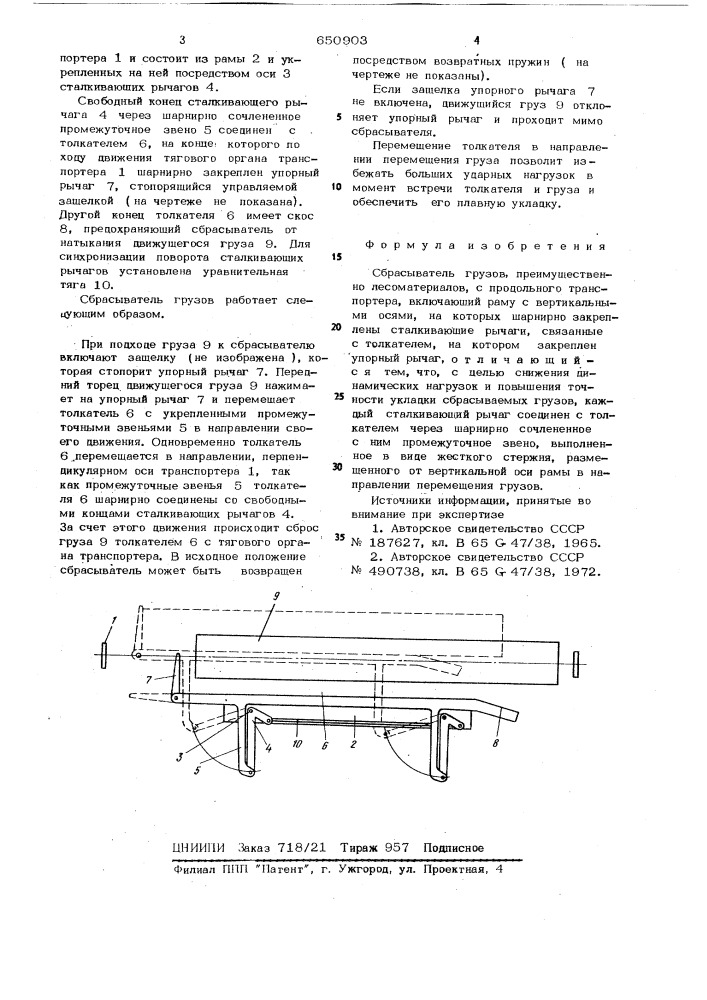Сбрасыватель грузов (патент 650903)