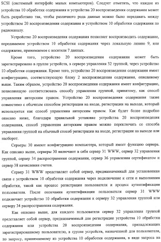 Устройство воспроизведения содержания, способы и программы управления воспроизведением содержания (патент 2310908)