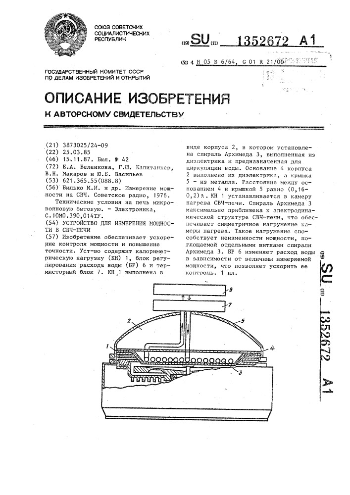 Устройство для измерения мощности в свч-печи (патент 1352672)